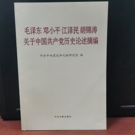 毛泽东、邓小平与中外政坛风云人物