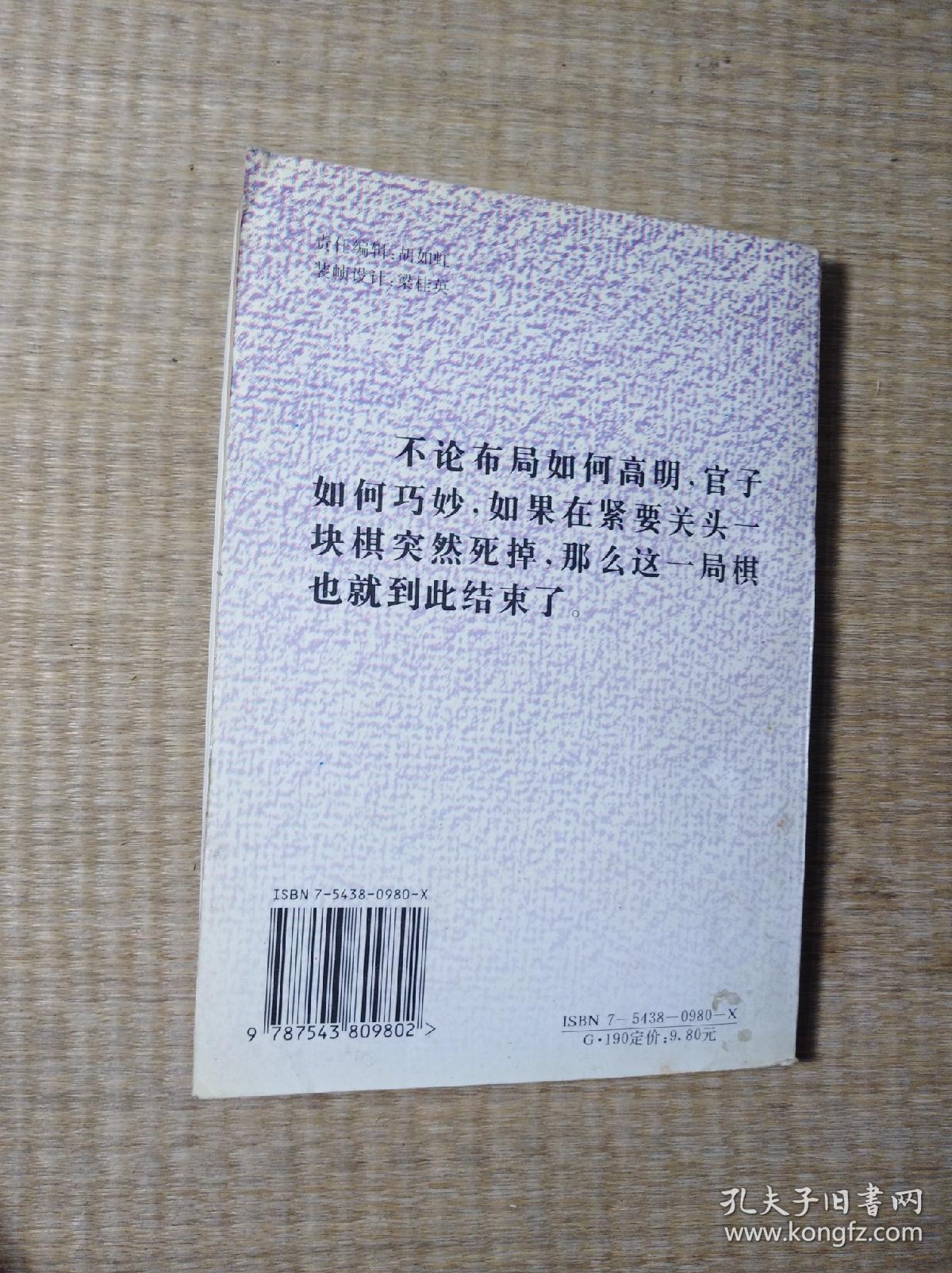 围棋死活趣题精选【正版现货 内干净无写划 扉页撕损 书边泛黄 实物拍图