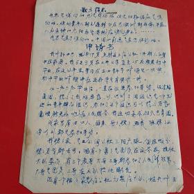 1971年3月18日，林州市，入团申请书3页。34-9（生日票据，语录票据，手写资料，历史档案票据）