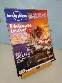 孤独星球2016年 月刊 1月号总第42期（75种终极旅行体验）