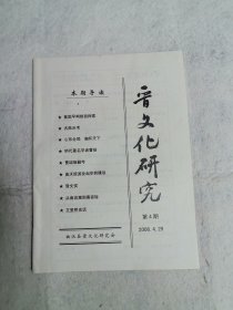 晋文化研究2008第四期（总第四期）