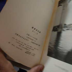 傅雷译文集 第十二卷