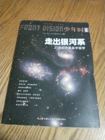走出银河系：21世纪的星系宇宙学