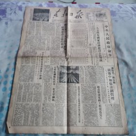 东北日报1953年12月10日（1.2版）