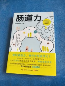肠道力
