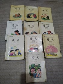 九年义务教育五年制小学教科书 语文（第1一10册）