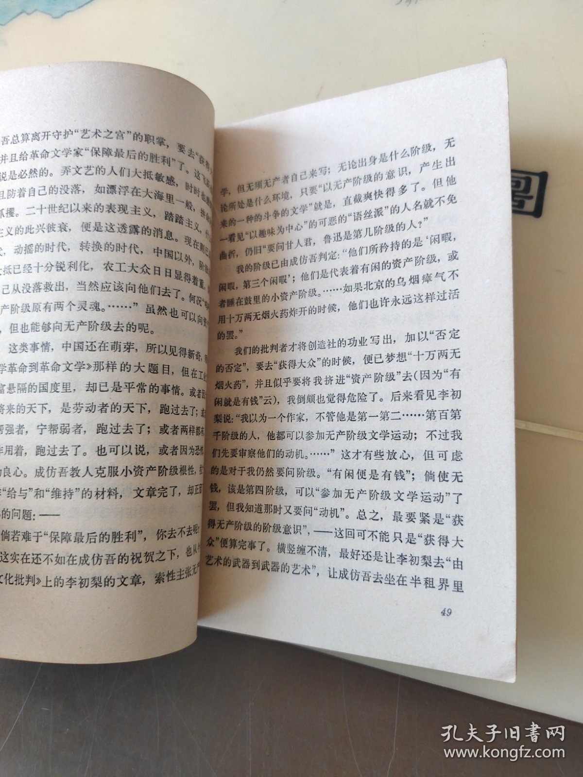 鲁迅：三闲集