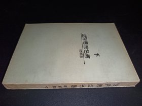 世界思想名著 總解說 下