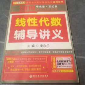 线性代数辅导讲义