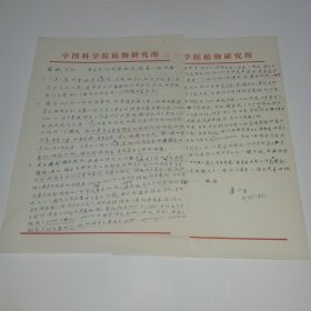 著名植物学家1955年中国科学院院士秦仁昌信札2页