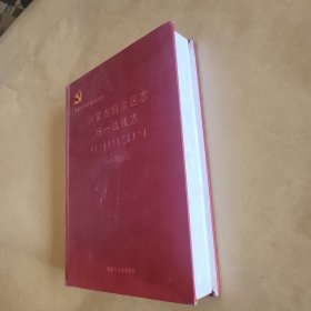 统一战线志(內蒙古自治区志)