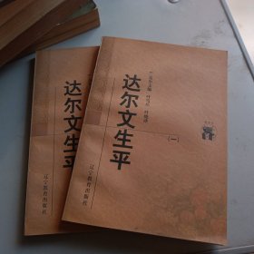 达尔文生平(全二册)