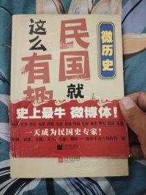 微历史——民国就是这么有趣