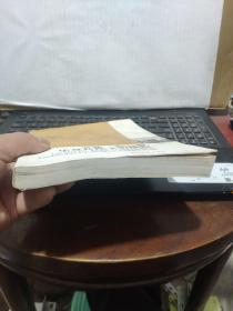 高校社科文库·北狄、东夷和华夏传统文明建构（图书有水渍和霉斑，阅读不影响，详细参照书影）8-2