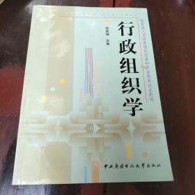 行政组织学