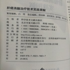 肝癌消融治疗技术实战图解