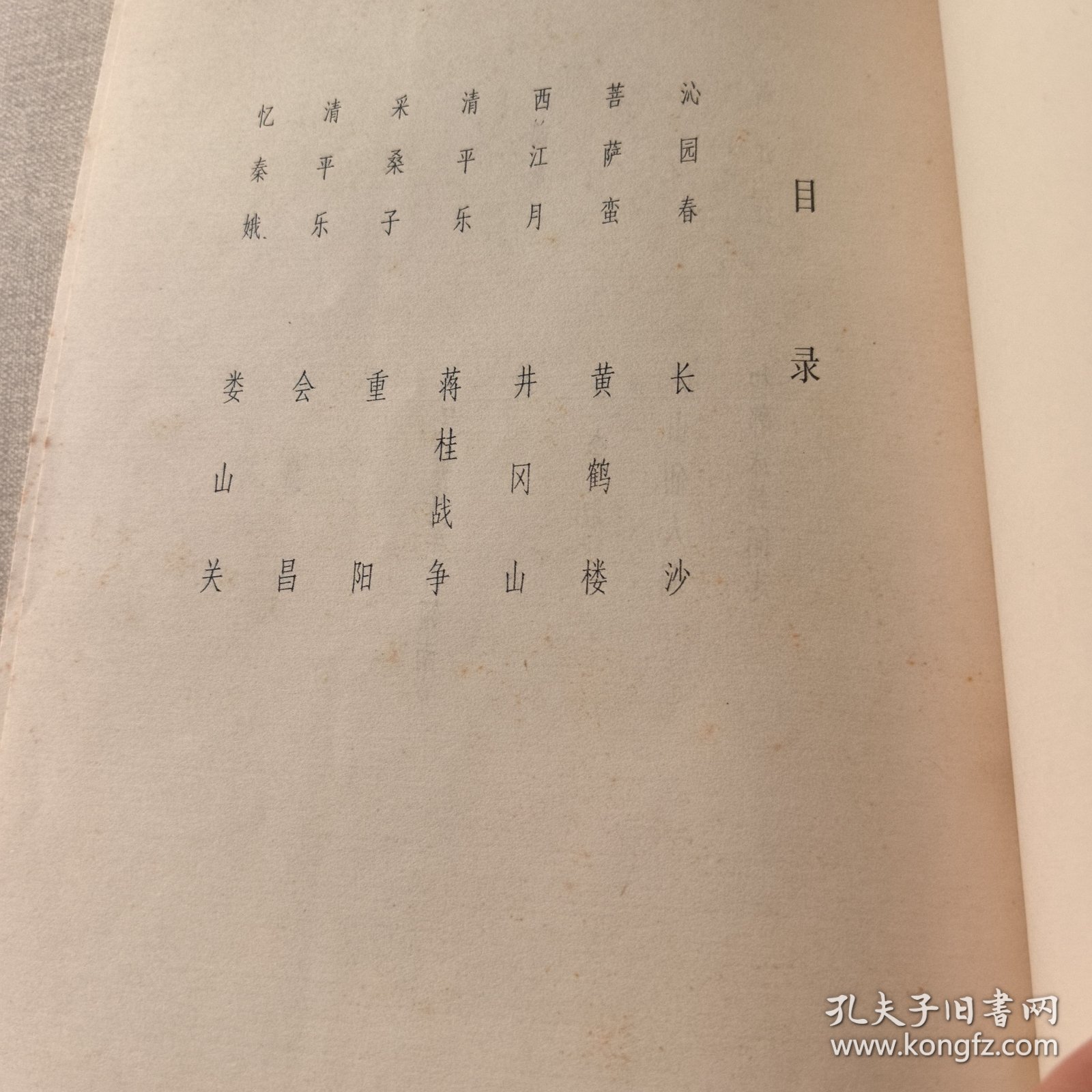 毛主席诗词墨迹 毛主席诗词墨迹续编 两本合售