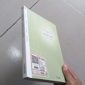 罗曼·罗兰之巨人三传：贝多芬传