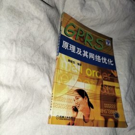 GPRS原理及其网络优化