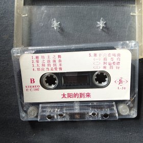磁带/太阳的到来
