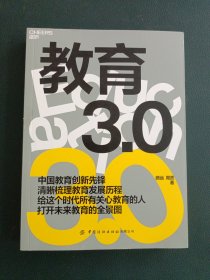 教育3.0