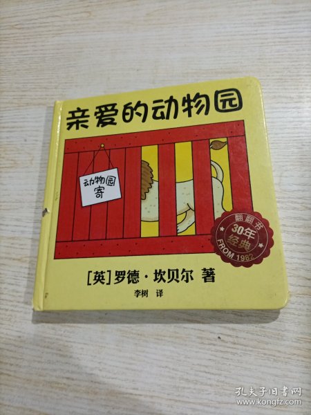 麦克米伦 经典游戏书：亲爱的动物园