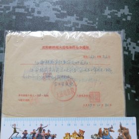 1967年沈阳铁路局大连电务段 “职务命令通知书16份”