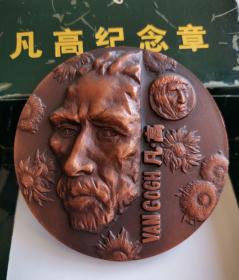 上海造币厂梵高大铜章