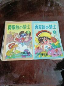 勇敢的小骑士【1-8册全