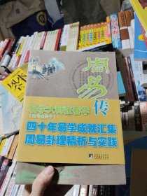 周易画传