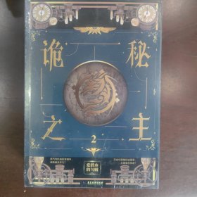 诡秘之主2