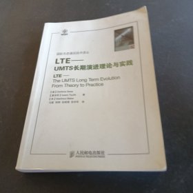 LTE：UMTS长期演进理论与实践