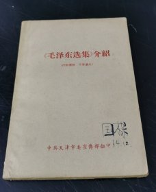 毛泽东选集介绍