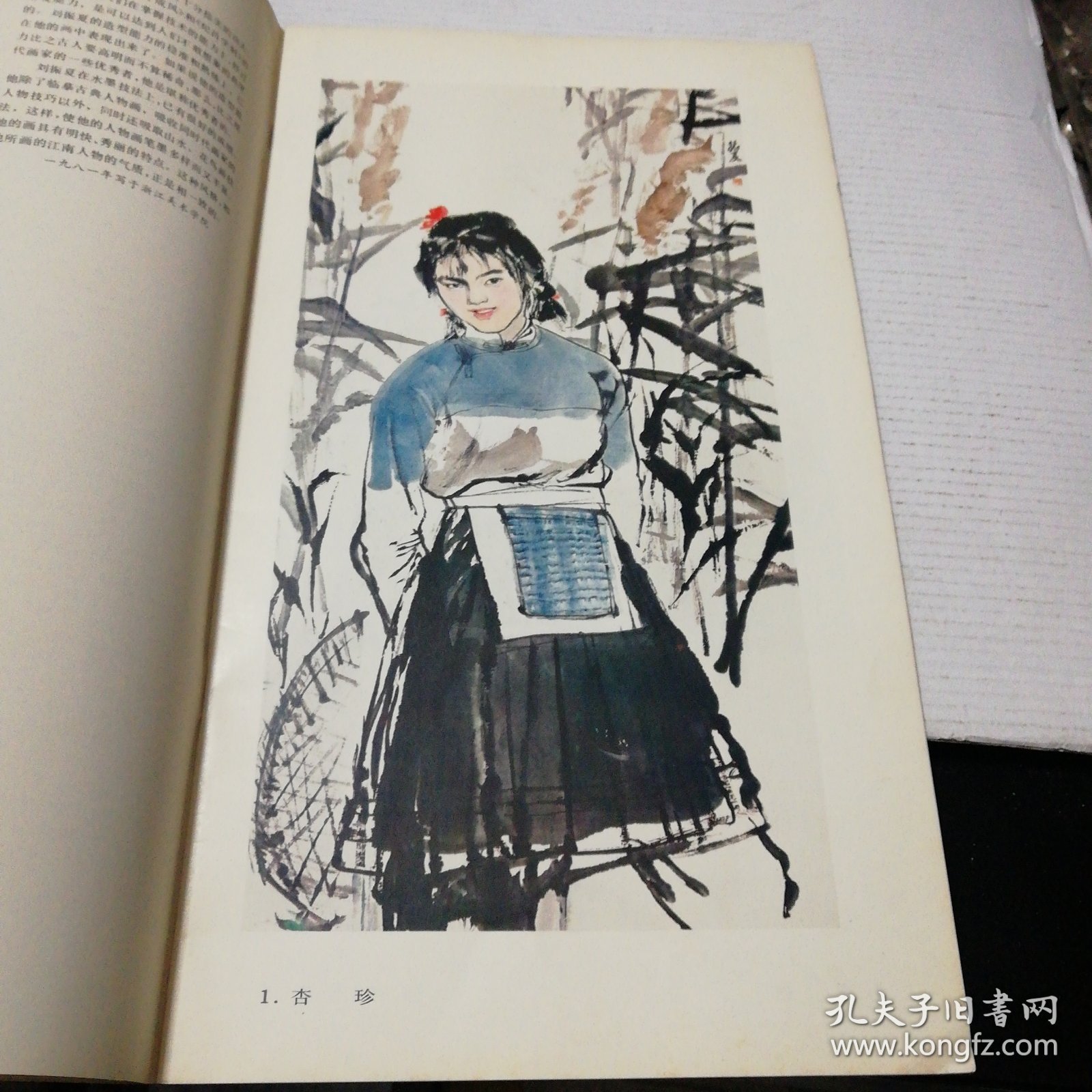 刘振夏中国画肖像作品选(程十发题)