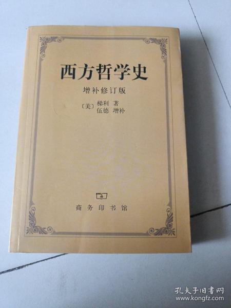 西方哲学史