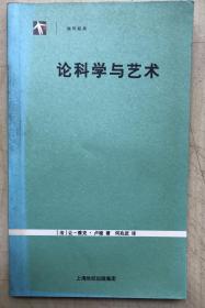 论科学与艺术