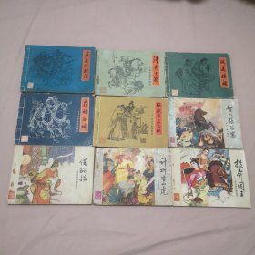 连环画 山东人民社《李自成故事选》大全套，印量少，经典罕见！都是缺本！共 有13册:1.《卢象升抗清》、2.《潼关大战》、3.《义送摇 旗》、4.《夜访谷城》、5.《张献忠反谷城》、6.《智取张家 寨》、7.《借饷银》、8.《计斩坐山虎》、9.《投奔闯王》、10.《女将慧梅》、11.《智擒傅宗龙》、12.《朱仙镇大捷》、13.《鏖 战开封》。