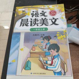 斗半匠语文晨读美文小学一年级上册课本同步阅读 小学生337记忆法打卡晨读暮诵优美句子素材积累大全