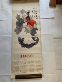 1980年 年历画：弄玉吹萧乘凤图（华三川绘） 106*38厘米