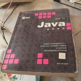 Java基础教程