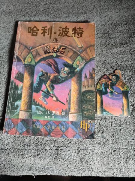 哈利·波特与魔法石