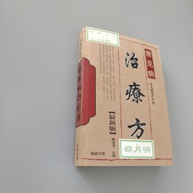 治療方