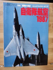 航空迷插图  039  航空自卫队1987