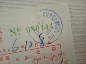 1966年黄岩县税务局运输合作社搬运发票2张合售