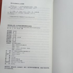 新东方 留学真心话2 北京地区国际教育全规划