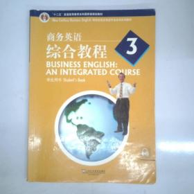 商务英语综合教程3
