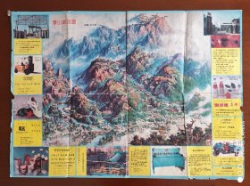 旧地图 泰山游览图 绘画：房玉宾 多广告51*37.5厘米