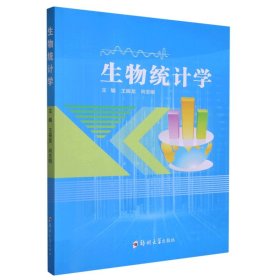 生物统计学