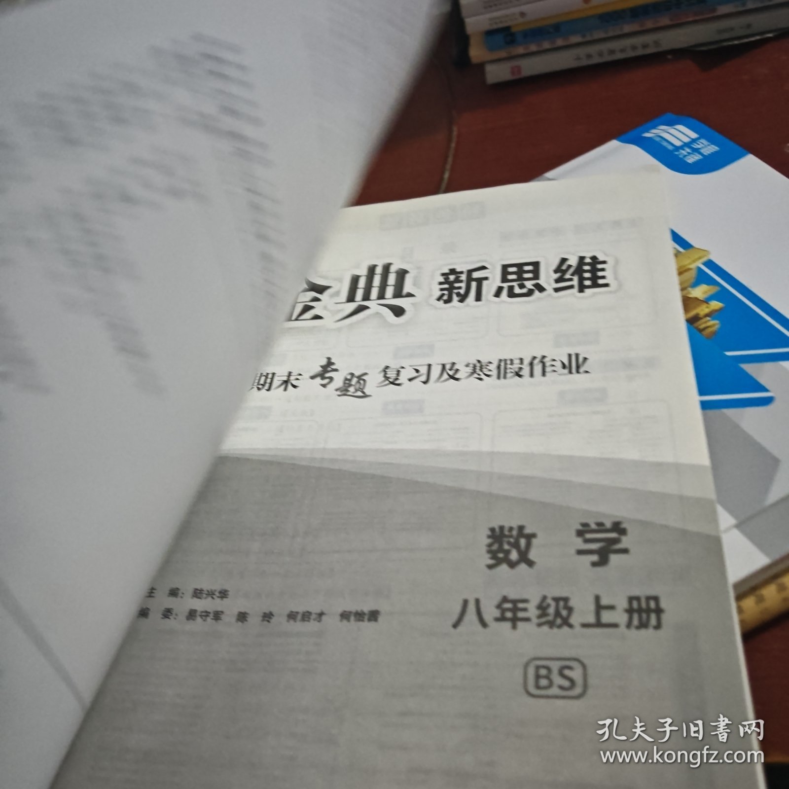 金典新思维期末专题复习及寒假作业数学八年级上册BS赠答案
