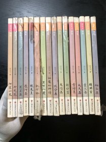 沈从文别集 江苏教育出版社 15册合售 丈夫集、贵生集、新与旧、泥涂集、友情集、柏子集、月下小景、萧萧集、龙朱集、长河集、雪晴集、七色魇、阿黑小史、抽象的抒情、顾问官
